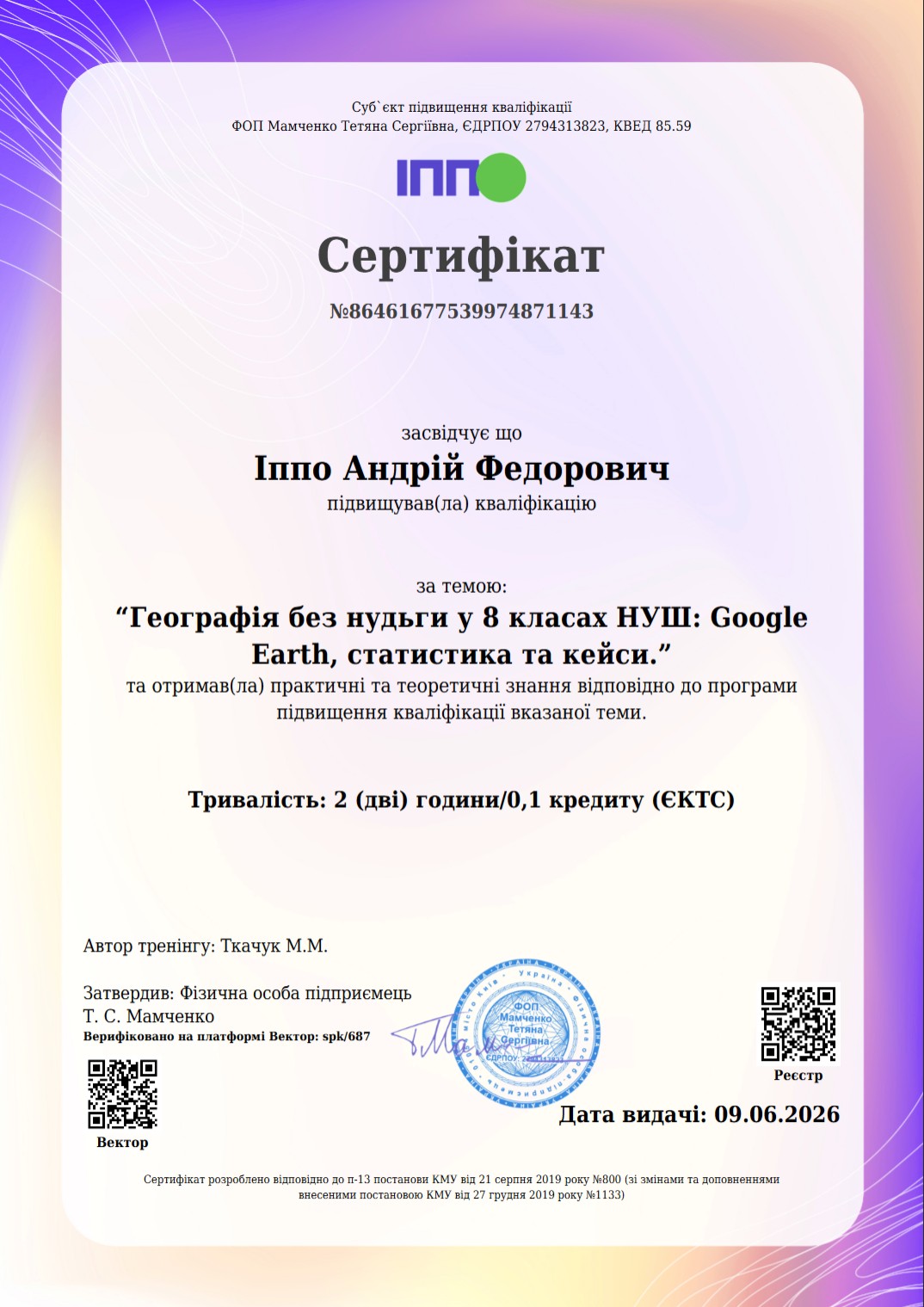 Приклад сертифікату підвищення кваліфікації 2026